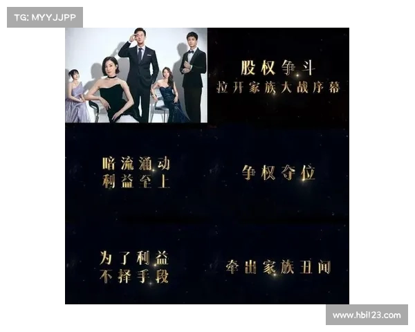 豪门争斗风云再起权力博弈下的财富与家族秘辛揭秘 豪门争斗风云再起权力博弈下的财富与家族秘辛揭秘