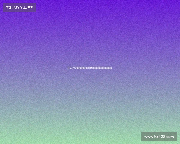 FC25粉卡四大新星登场 99登贝莱邦马蒂古利特震撼上线