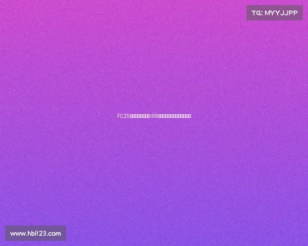 FC25粉卡四大新星登场 99登贝莱邦马蒂古利特震撼上线